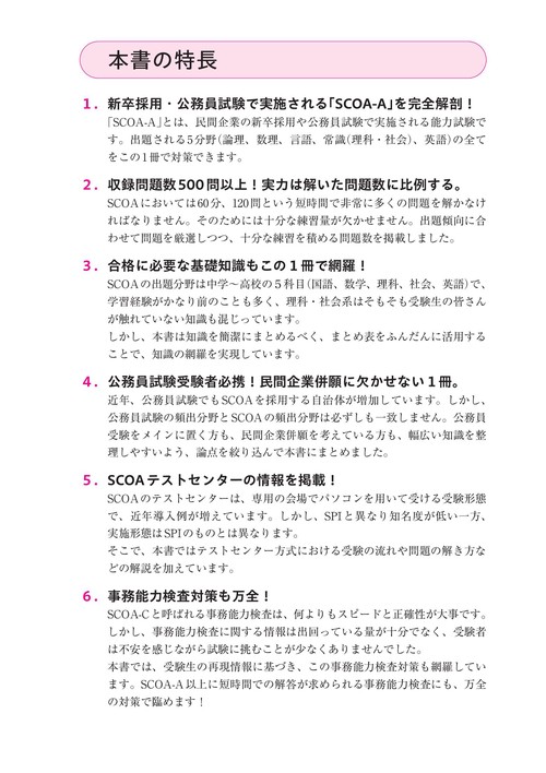 公務員過去問解きまくり！2024-25年度版 17巻セット➕SCOAの