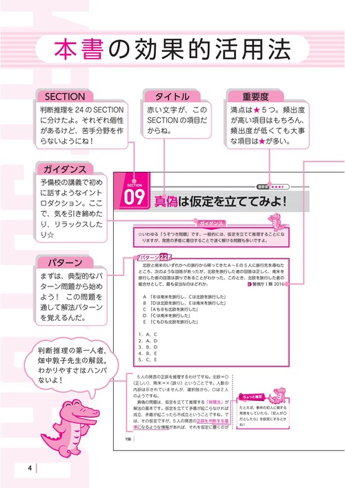 大卒程度 公務員試験 畑中敦子の判断推理の新兵器！ 第3版 – 丸善