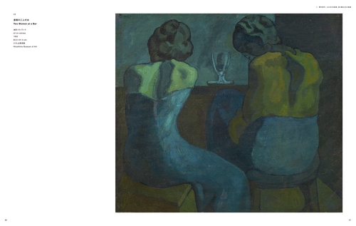 ピカソ 青の時代を超えて PICASSO THE BLUE PERIOD AND BEYOND – 丸善