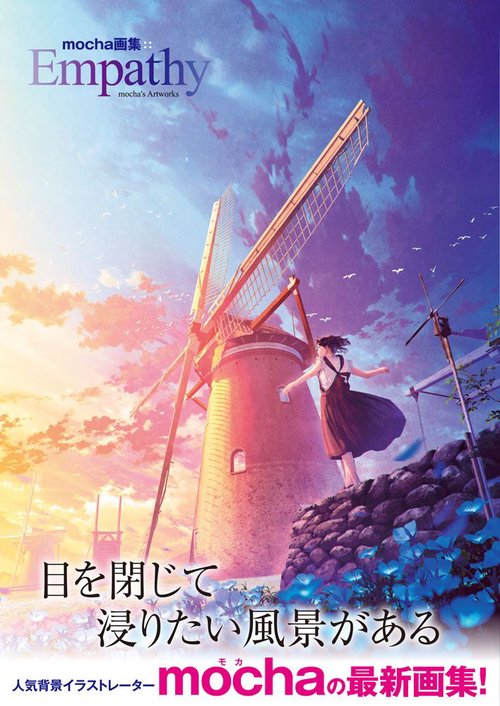 mocha　画集6冊　 内新品未開封4冊 mocha 画集 『 Empathy 』 – 丸善ジュンク堂書店ネットストア