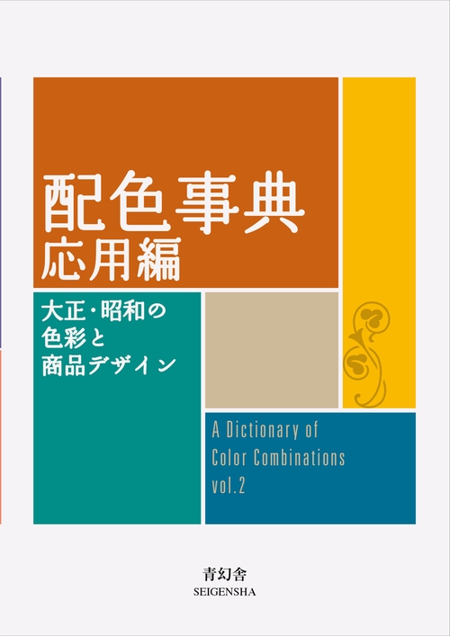 デザイン 配色 関連書籍 10冊セット デザイン 配色 関連書籍 10冊セット