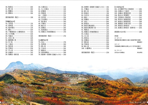 新潟100名山＋10 – 丸善ジュンク堂書店ネットストア