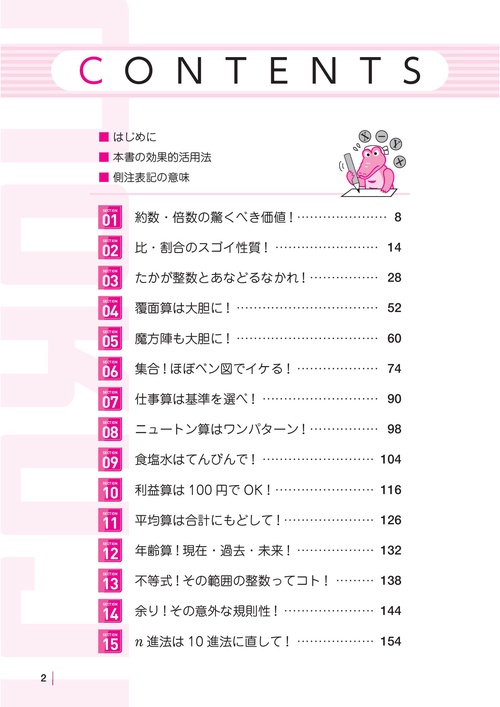 大卒程度 公務員試験 畑中敦子の数的推理の大革命！ 第3版 – 丸善