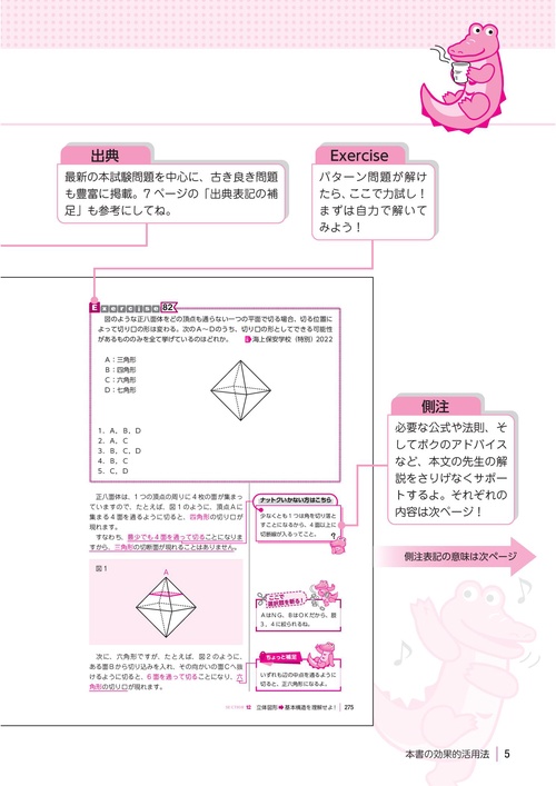 高卒程度公務員試験 畑中敦子の天下無敵の数的処理！ 1 判断推理・空間