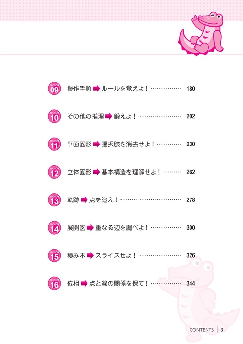 初級スーパー過去問ゼミ  畑中敦子の天下無敵の数的処理 初級スーパー過去問ゼミ 畑中敦子の天下無敵の数的処理