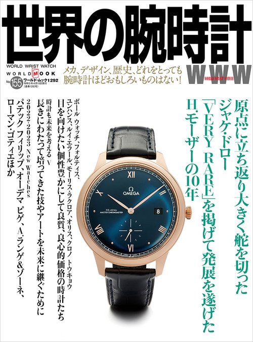 世界の腕時計 No.155 – 丸善ジュンク堂書店ネットストア