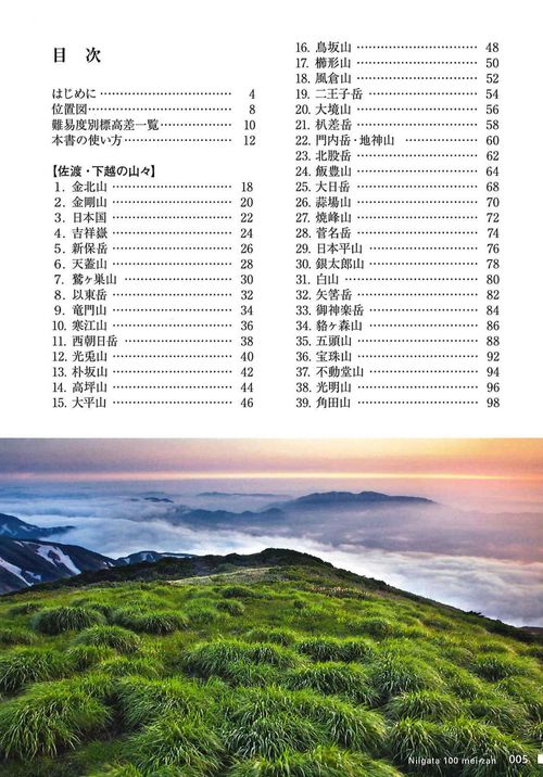 新潟100名山＋10 – 丸善ジュンク堂書店ネットストア