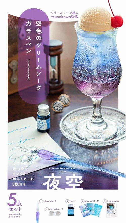 空色のクリームソーダガラスペン 夜空 – 丸善ジュンク堂書店ネットストア