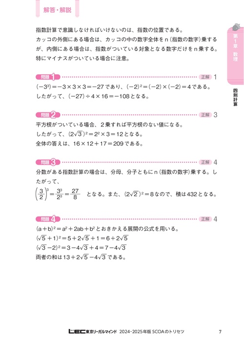 2024-2025年版 SCOAのトリセツ – 丸善ジュンク堂書店ネットストア