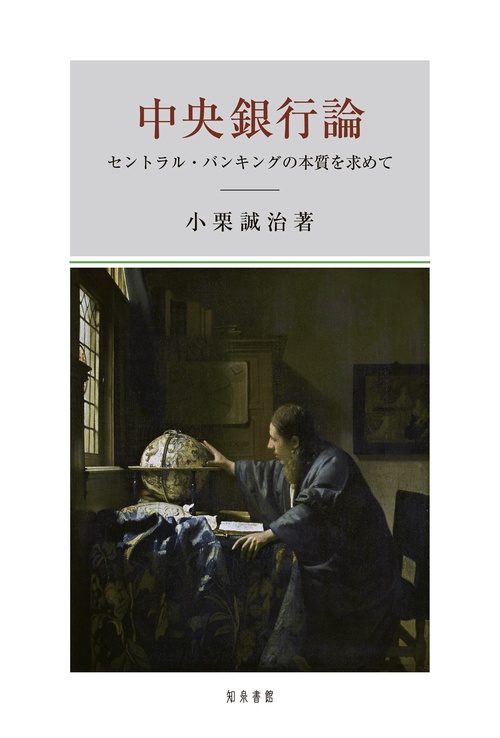 中央銀行論 – 丸善ジュンク堂書店ネットストア