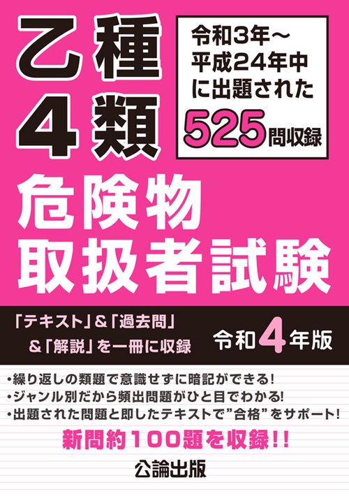 乙種4類 危険物取扱者試験 令和4年版 – 丸善ジュンク堂書店ネットストア