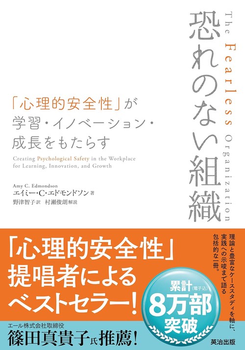 恐れのない組織 – 丸善ジュンク堂書店ネットストア