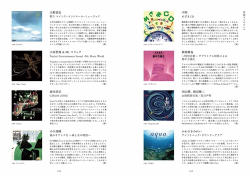ニューエイジ・ミュージック・ディスクガイド – 丸善ジュンク堂書店
