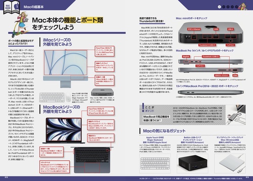 はじめてのMac パーフェクトガイド！2023 – 丸善ジュンク堂書店ネット