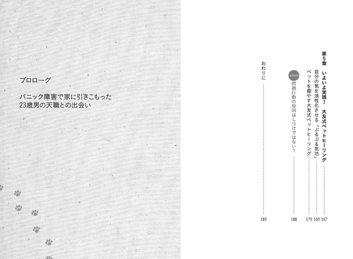1日5分！飼い主ができるペットヒーリング教科書 – 丸善ジュンク堂書店