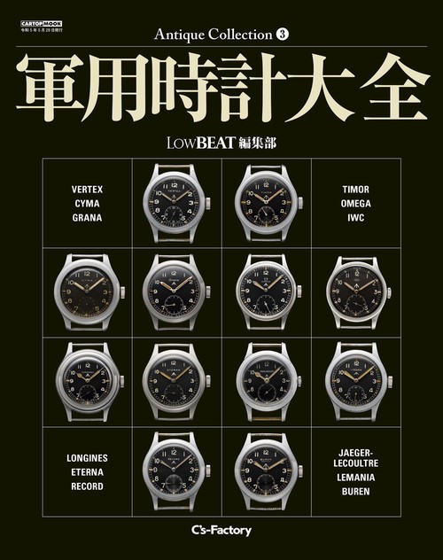 Antique Collection 軍用時計大全 Antique Collection 軍用時計大全 – 丸善ジュンク堂書店ネットストア