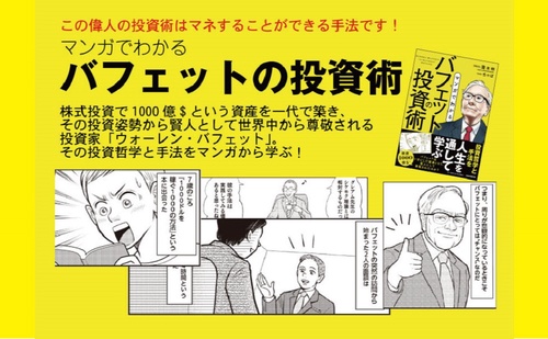マンガでわかる バフェットの投資術 – 丸善ジュンク堂書店ネットストア