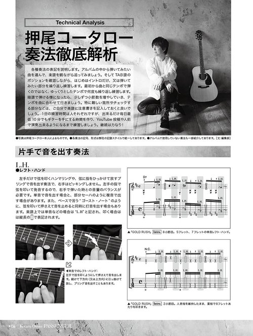 押尾コータロー / PASSENGER TAB譜付きスコア – 丸善ジュンク堂