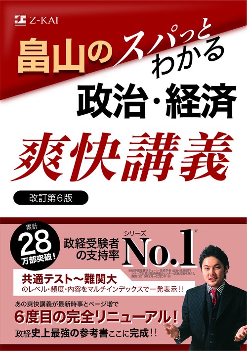 政治経済 参考書 Amazon.com: Test center political and economic intensive