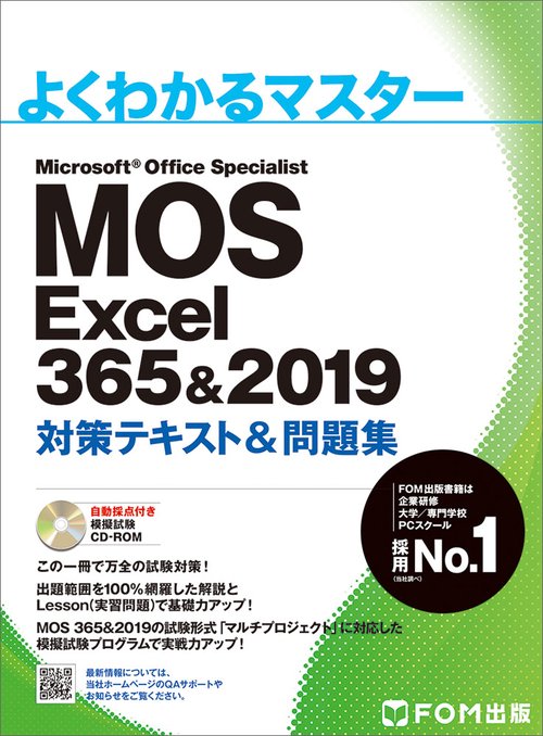 【希少セット・CD付・書き込み無】MOS 356&2019 対策テキスト&問題集 MOS Excel 356&2019 対策テキスト&問題集 - メルカリ