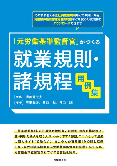 就業規則・諸規程用例集 – 丸善ジュンク堂書店ネットストア