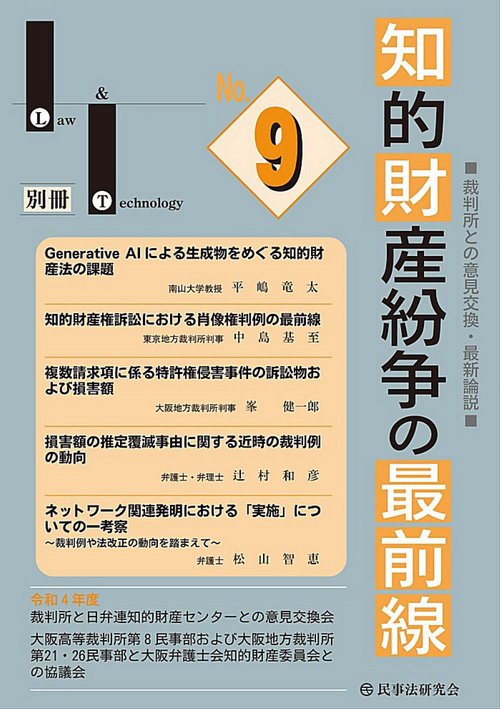 知的財産紛争の最前線No.9 – 丸善ジュンク堂書店ネットストア