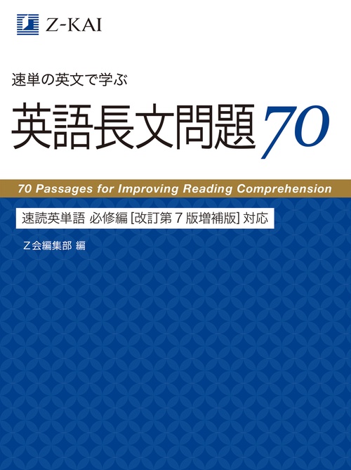 英語長文問題集 文を超えて、文章を読む 英語長文問題集 文を超えて、文章を読む | 大島 保彦 |本 | 通販