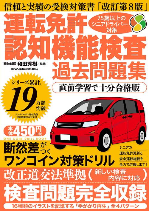 免疫実験操作法/南江堂/右田俊介（ペーパーバック） 運転免許認知機能検査 過去問題集 直前学習で十分合格版 – 丸善