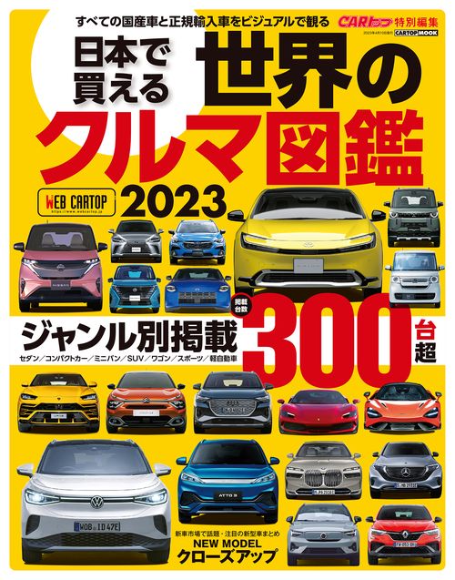 日本で買える世界のクルマ図鑑 – 丸善ジュンク堂書店ネットストア