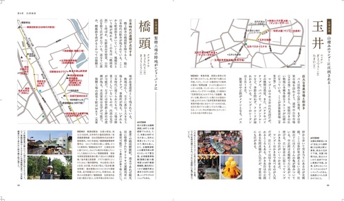 台湾旅人地図帳 台湾在住作家が手がけた究極の散策ガイド – 丸善