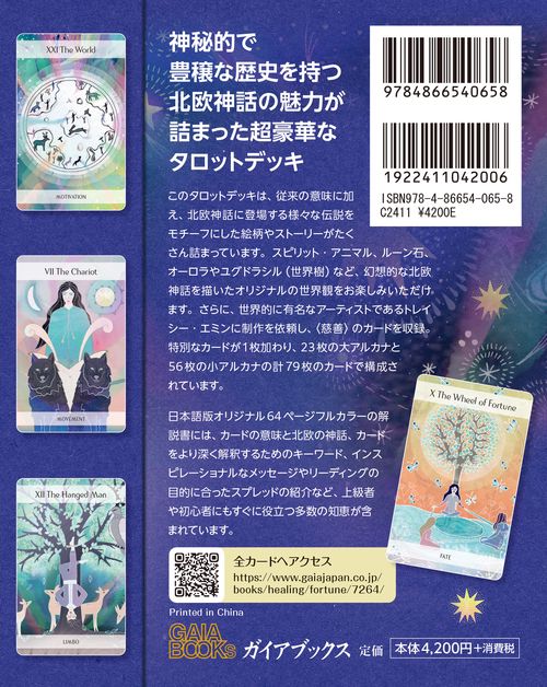 マジカル・ノルディックタロット – 丸善ジュンク堂書店ネットストア