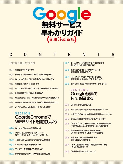 Google無料サービス早わかりガイド令和3年最新版 – 丸善
