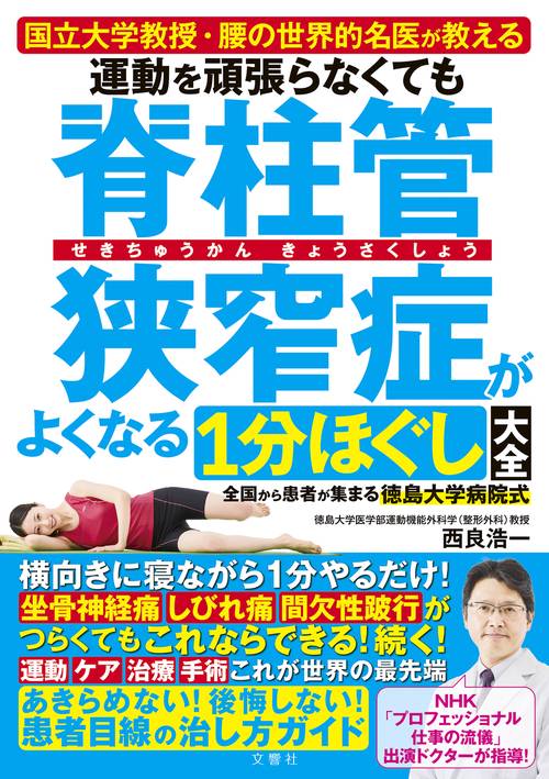 よし様 専用」福辻式 脊柱管狭窄症『1分スタスタストレッチ』DVD 坐骨