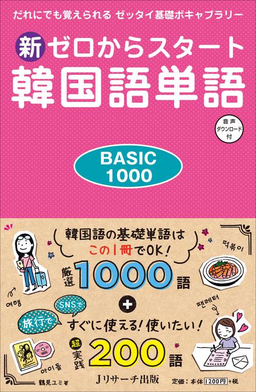 ムシキング　中国語　韓国語26枚セット しっかり身につく[中級]韓国語トレーニングブック 付属音声1 | ベレ