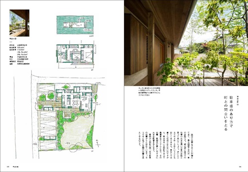 伊礼智の住宅設計作法Ⅲ 心地よさの ものさし – 丸善ジュンク堂
