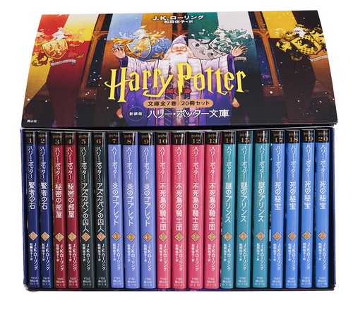 ハリー・ポッター文庫〈新装版〉全20巻セット – 丸善ジュンク堂書店