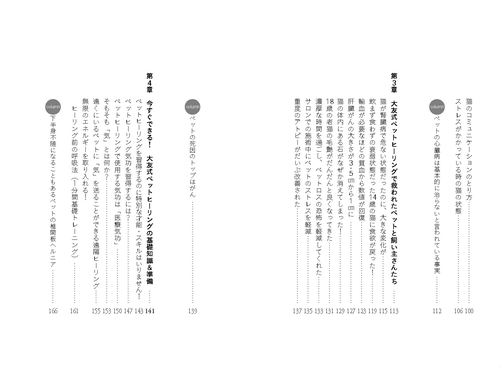 1日5分！飼い主ができるペットヒーリング教科書 – 丸善ジュンク堂書店
