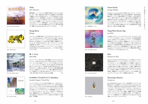 ニューエイジ・ミュージック・ディスクガイド – 丸善ジュンク堂書店