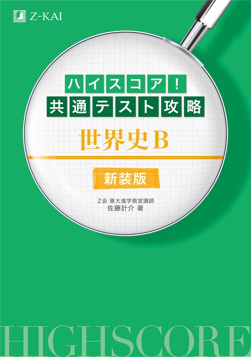 Z Study 共通テスト攻略 ５ヶ月分 Z会の通信教育｜共通テスト攻略演習（大学受験生）