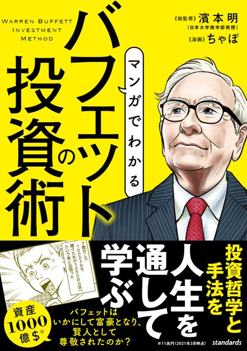 マンガでわかる バフェットの投資術 – 丸善ジュンク堂書店ネットストア