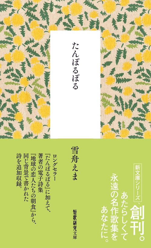 たんぽるぽる – 丸善ジュンク堂書店ネットストア