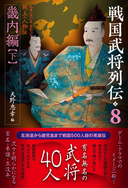 希少！けいせい出版　戦国武将列伝　1〜8巻　全巻セット　全巻初版 希少！けいせい出版 戦国武将列伝 1〜8巻 全巻セット 全巻初版 希少
