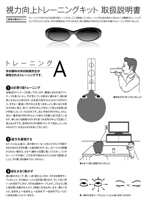 視力向上トレーニングキット – 丸善ジュンク堂書店ネットストア