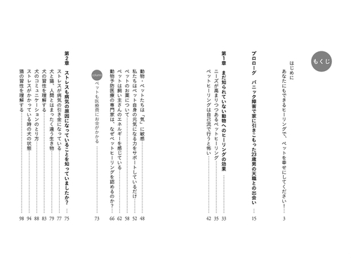 1日5分！飼い主ができるペットヒーリング教科書 – 丸善ジュンク堂書店