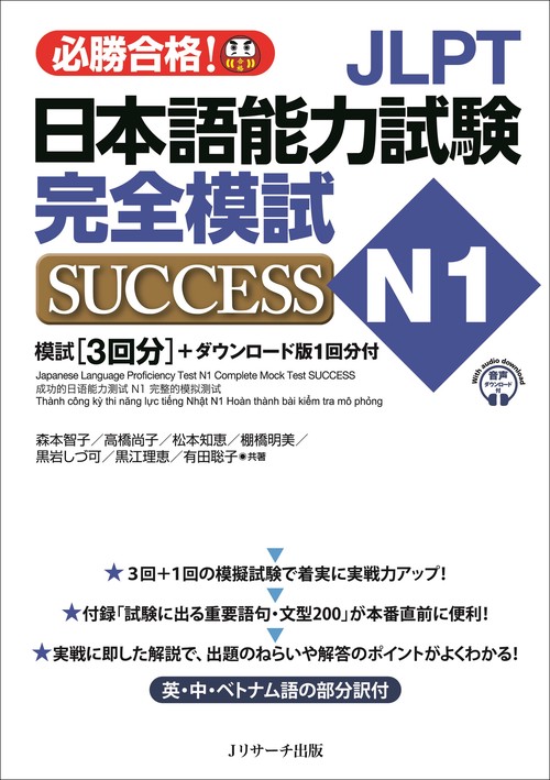 JLPT日本語能力試験N1 完全模試SUCCESS – 丸善ジュンク堂書店ネットストア