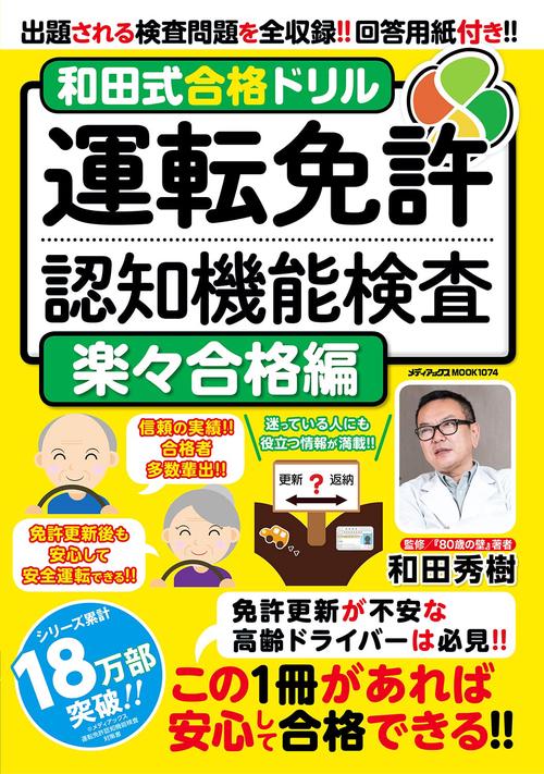免疫実験操作法/南江堂/右田俊介（ペーパーバック） 運転免許認知機能検査 過去問題集 直前学習で十分合格版 – 丸善