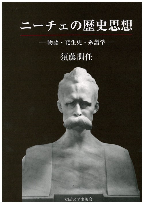 大いなる正午—ニーチェ論考 (1979年) 過酷なるニーチェ :中島 義道 | 河出書房新社