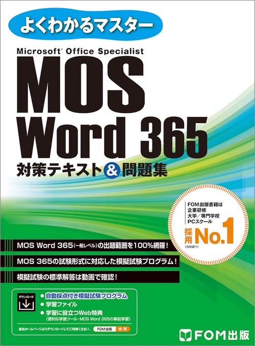 ユーキャンMOS攻略問題集Word 、Excel全般、CD も付き MOS攻略問題集Excel 365（2023年リリース版） | 土岐 順子 |本