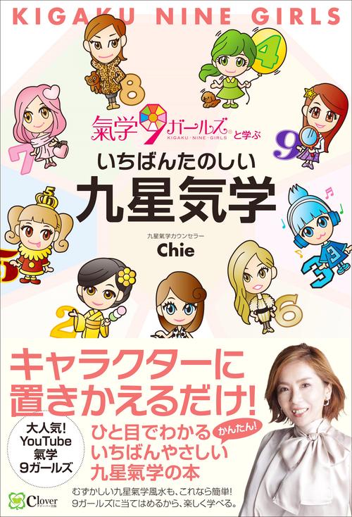 いちばんたのしい九星気学 – 丸善ジュンク堂書店ネットストア
