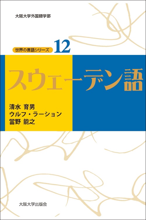 スウェーデン語 – 丸善ジュンク堂書店ネットストア